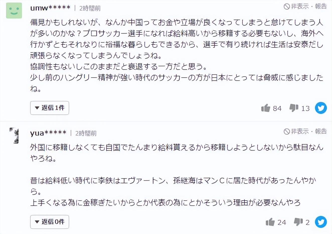 热议国足0-3惨败(央视见证0-3！人民日报点评国足惨败，日本球迷：拿高薪越来越懒)