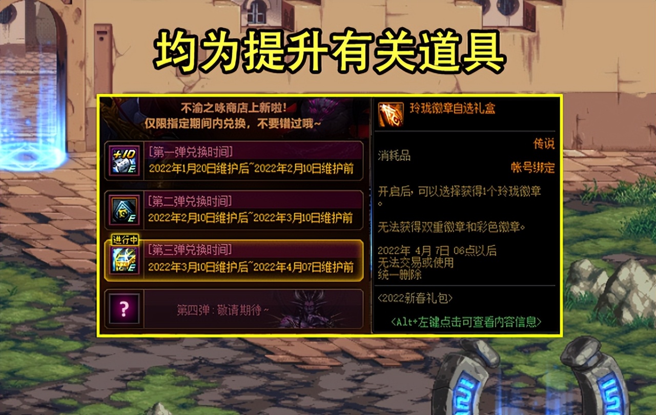 DNF：4.7不渝之咏道具预测！透明升级券几率极高，+12券成可能