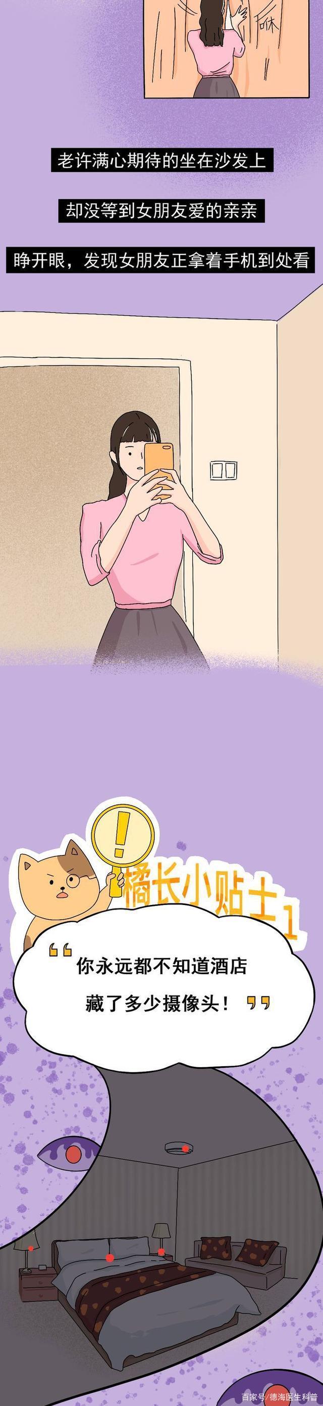 情侣酒店到底有多“脏”？一组漫画揭露真相，连保洁阿姨都嫌弃