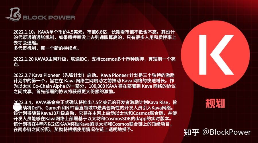 一文了解火爆全网的区块链公链项目KAVA