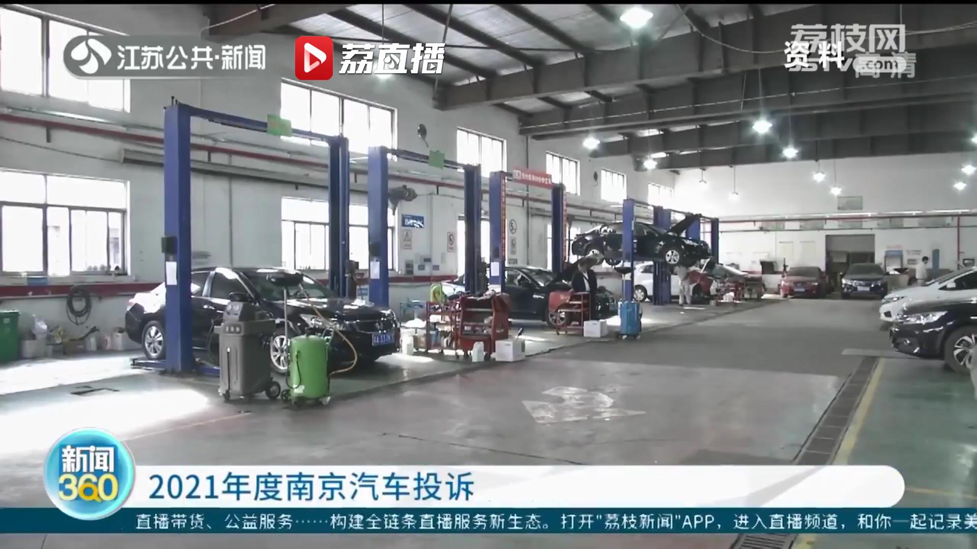 南京消协发布2021年度南京市汽车消费投诉分析报告：豪华品牌投诉占比较大