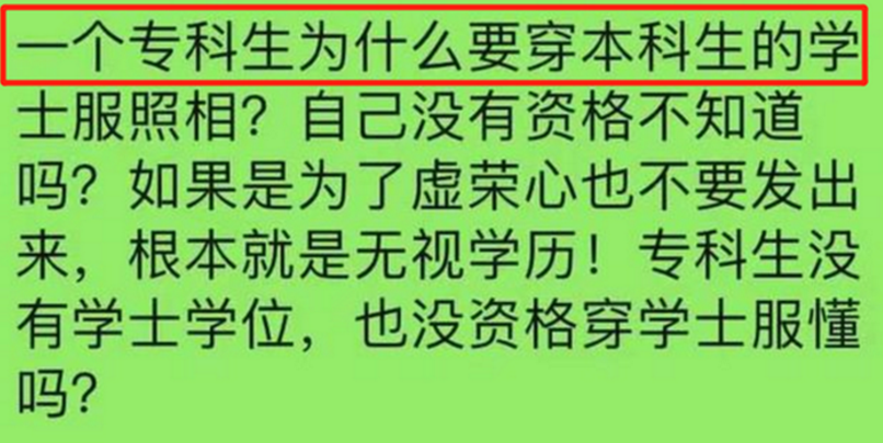 “你会和大专生谈恋爱吗？”婚恋市场学历鄙视链，985已成最底层