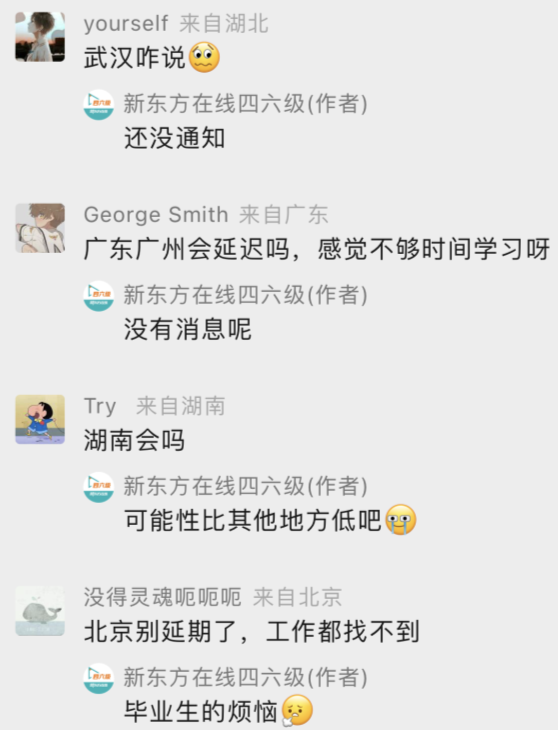 取消！延期！分批！四六级考情最全汇总来啦