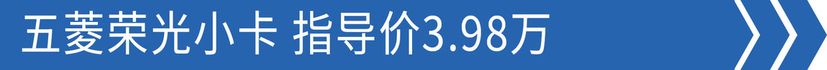 4萬塊錢預(yù)算想買貨車？試試這四款車，實(shí)惠到爆