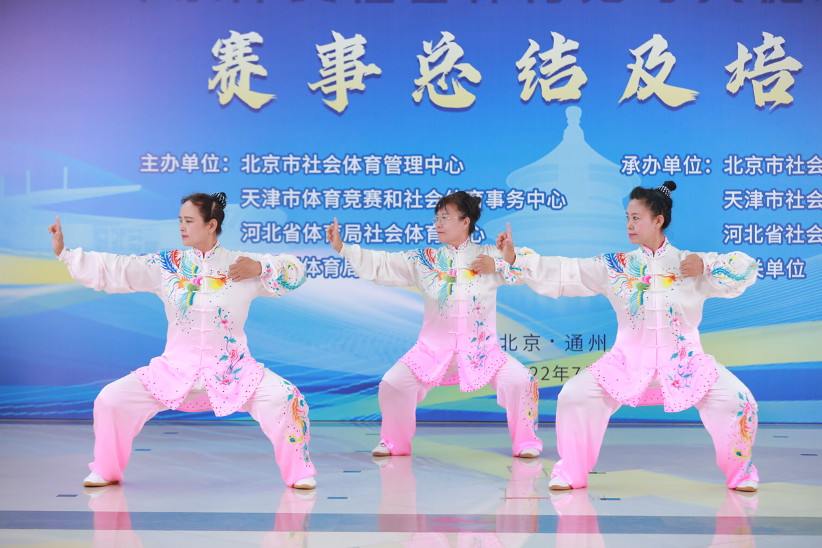 2022年京津冀社会体育指导员健身技能交流赛举办