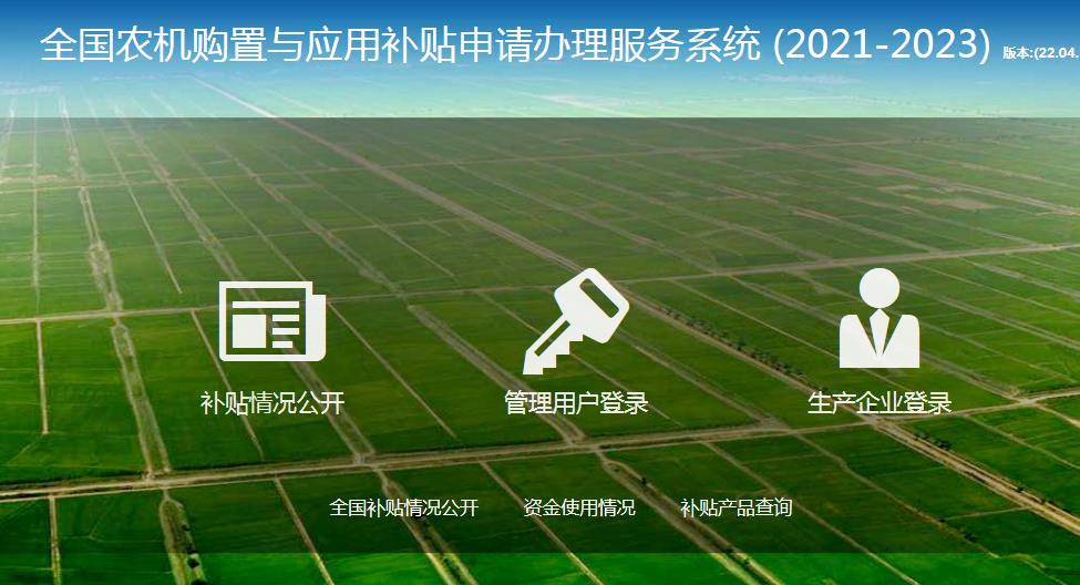 關(guān)于全國統(tǒng)一使用一個(gè)“農(nóng)機(jī)補(bǔ)貼申辦系統(tǒng)”的探討