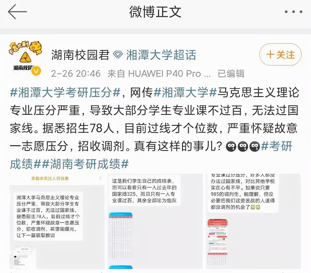 研公子考研：研究生考试初试那些事