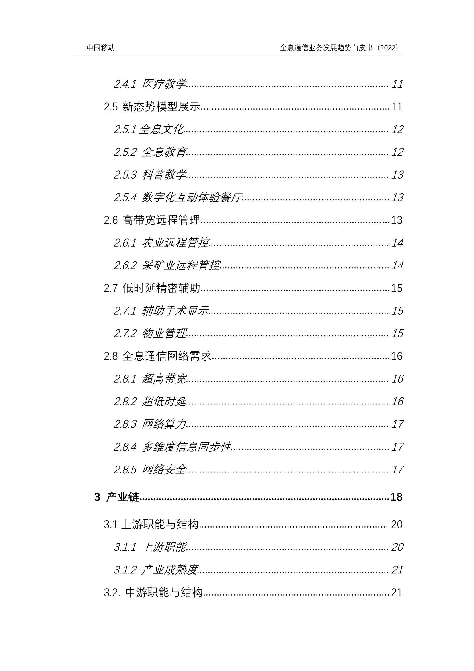 6G全息通信业务发展趋势白皮书