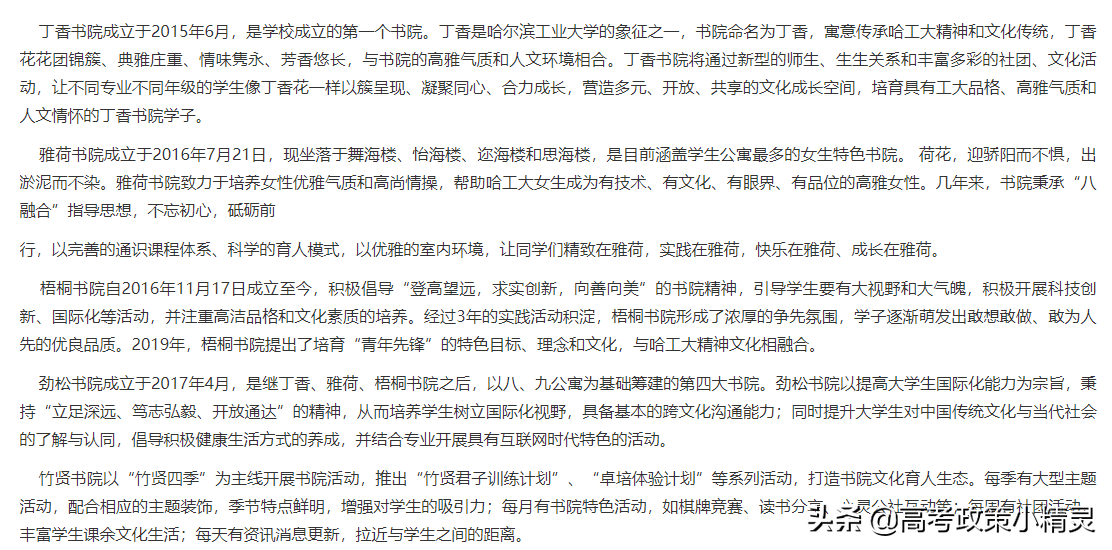 山东省高校全解析——哈尔滨工业大学威海校区