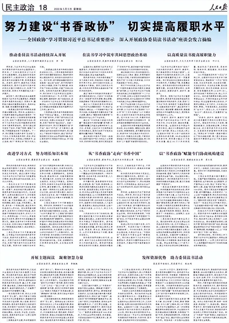 好书飘香聚人心，墨韵传情凝共识