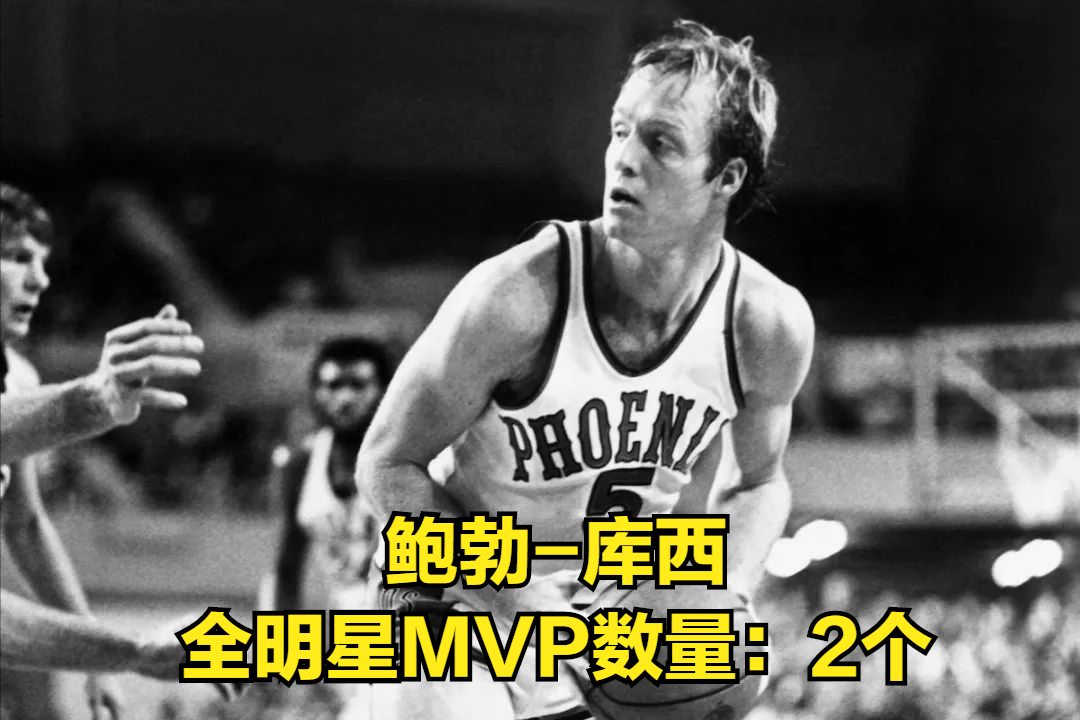 nba全明星MVP（NBA全明星MVP數量排行榜）