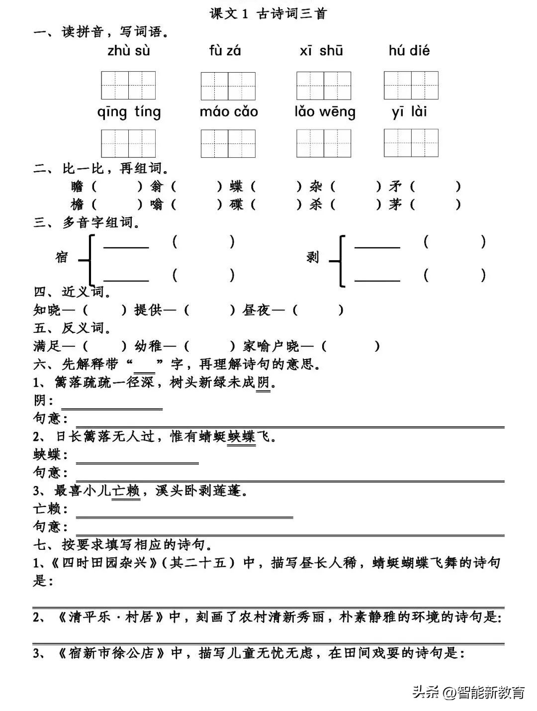 茅拼音图片