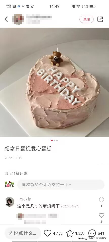 给情人的生日蛋糕图片(情人节送什么给女朋友？小红书最火情人节蛋糕排行榜，冠军是哪种)