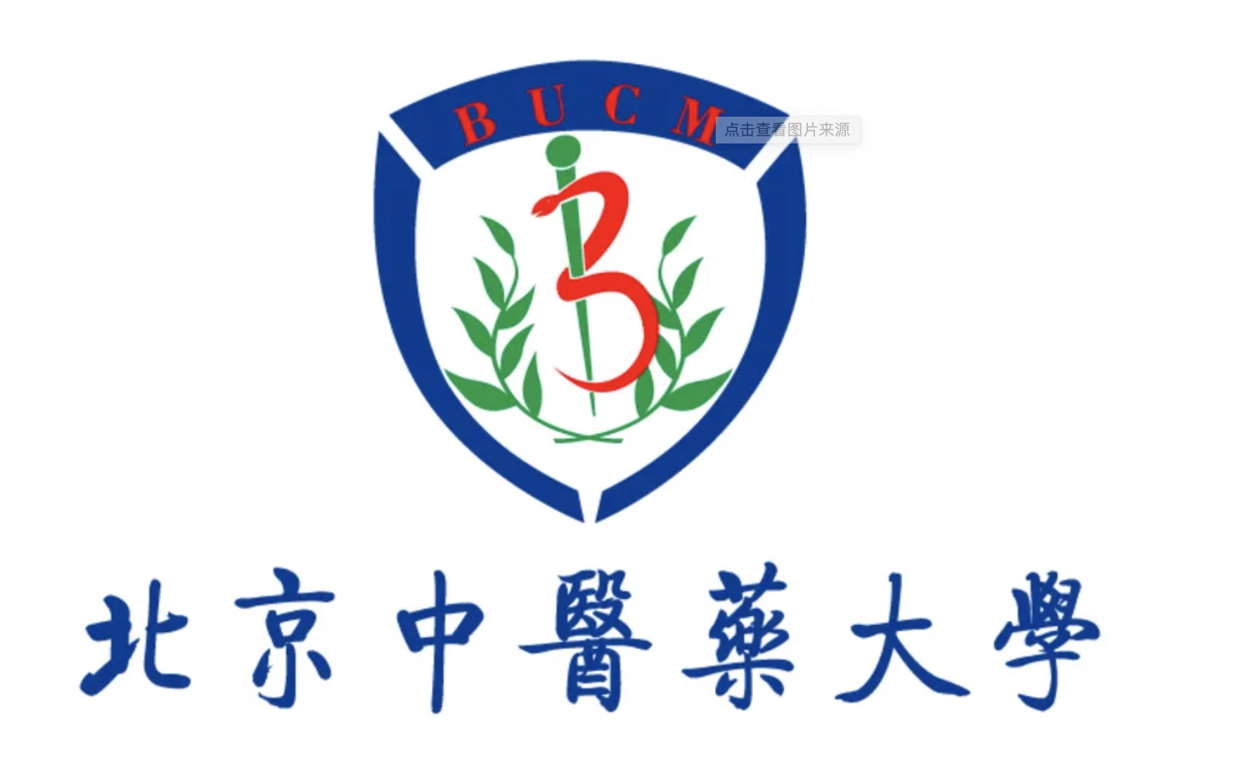 北京中医药大学录取分数线（北京中医药大学录取通知书2022）