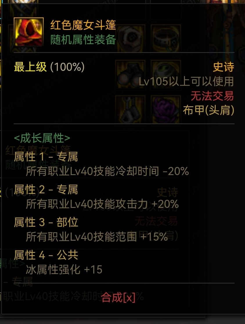 DNF：冰结师105装备配装分享 特化非觉醒技能套