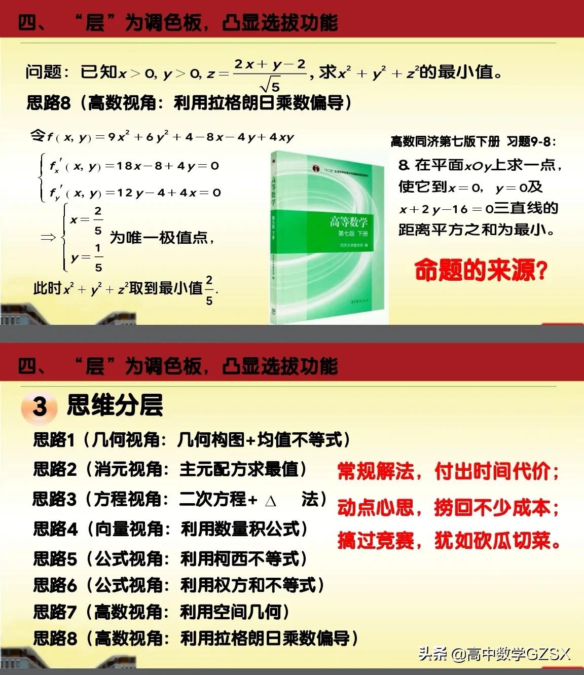 2021浙江高考题17题的分层思维赏析