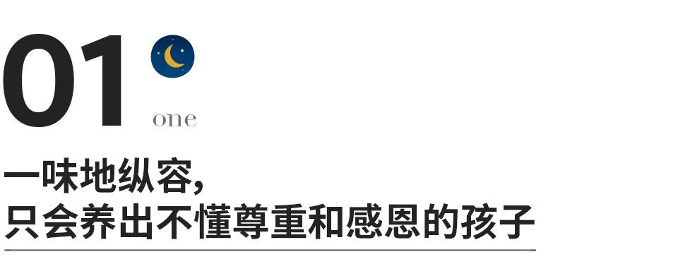 教育最大的失敗，是孩子越來越不尊重父母