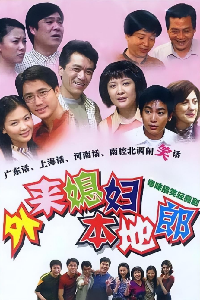《外来媳妇本地郎》播出23年,已有8位演员离世,一个比一个心痛