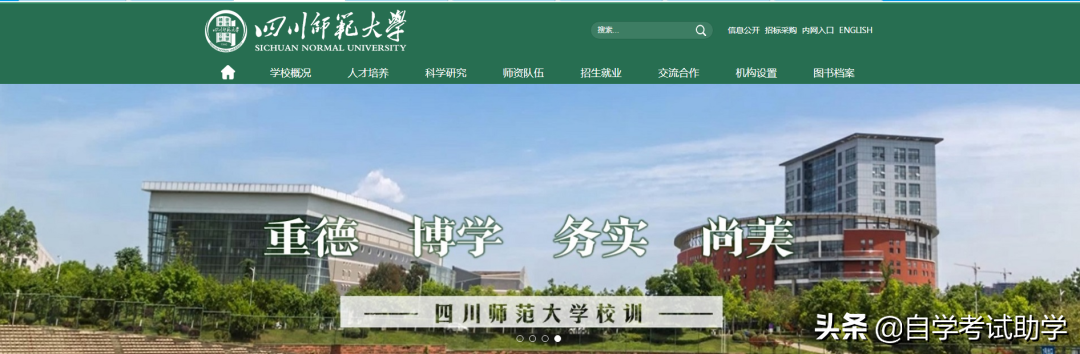 2022年四川师范大学成人高考招生简章