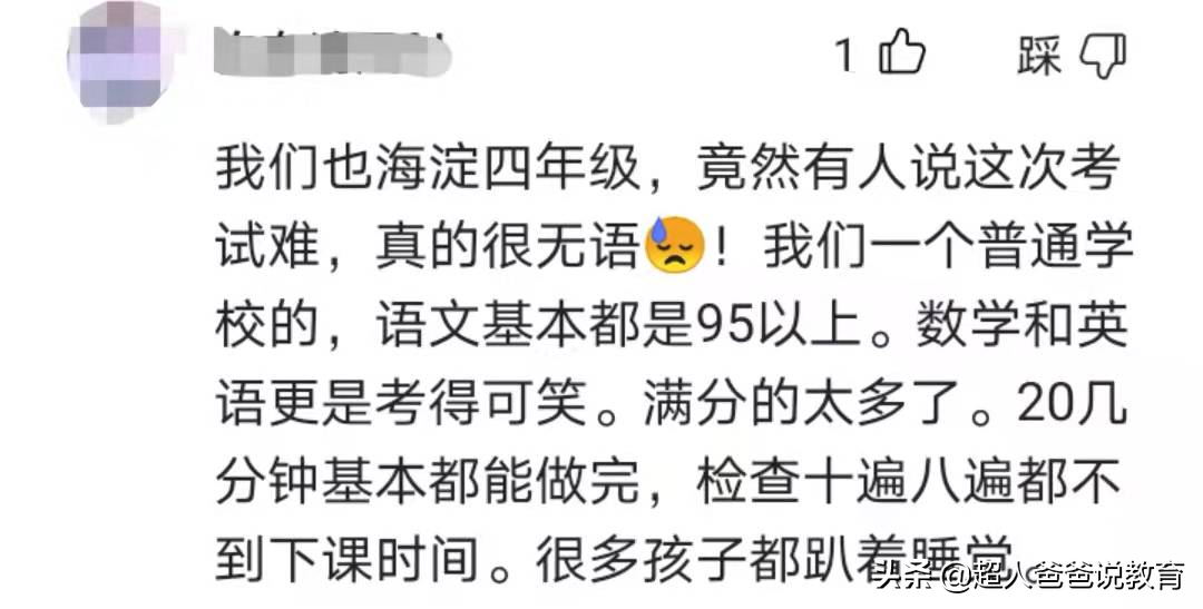 “双减”后，期末考试“难出天际”？老师、家长这样评价