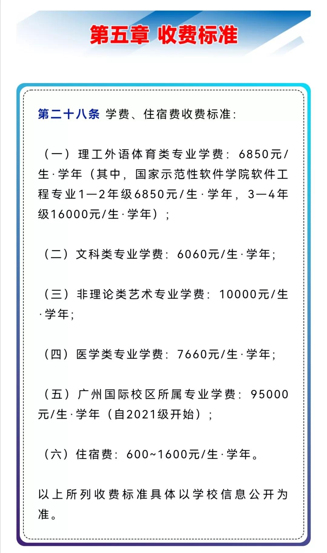 华南理工大学2022本科招生章程，不设专业级差！附往年录取分数线