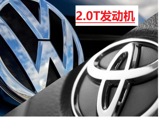 大众2.0T车型全面解析：动力强劲性能卓越