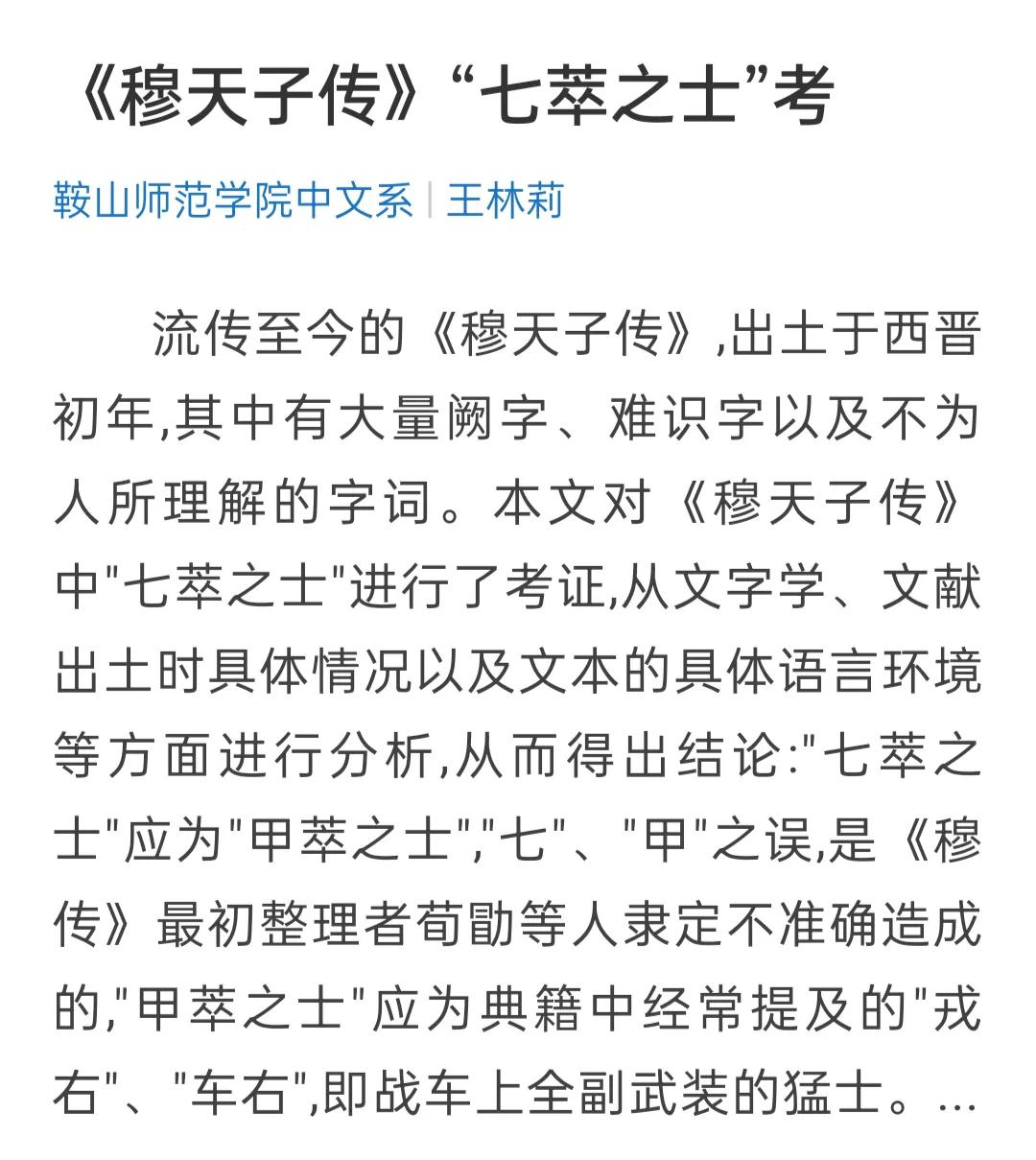 狰猶：《穆天子传·卷一》(2):从石家庄平山县到朔州平鲁区