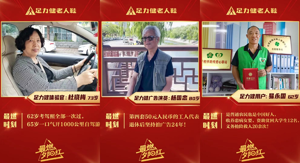 足力健如何稳坐老龄用品行业第一把交椅?