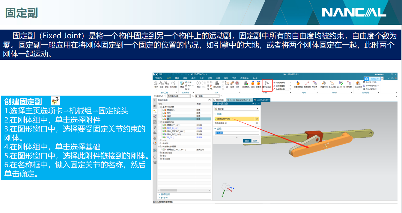 NX MCD 运动仿真和执行器