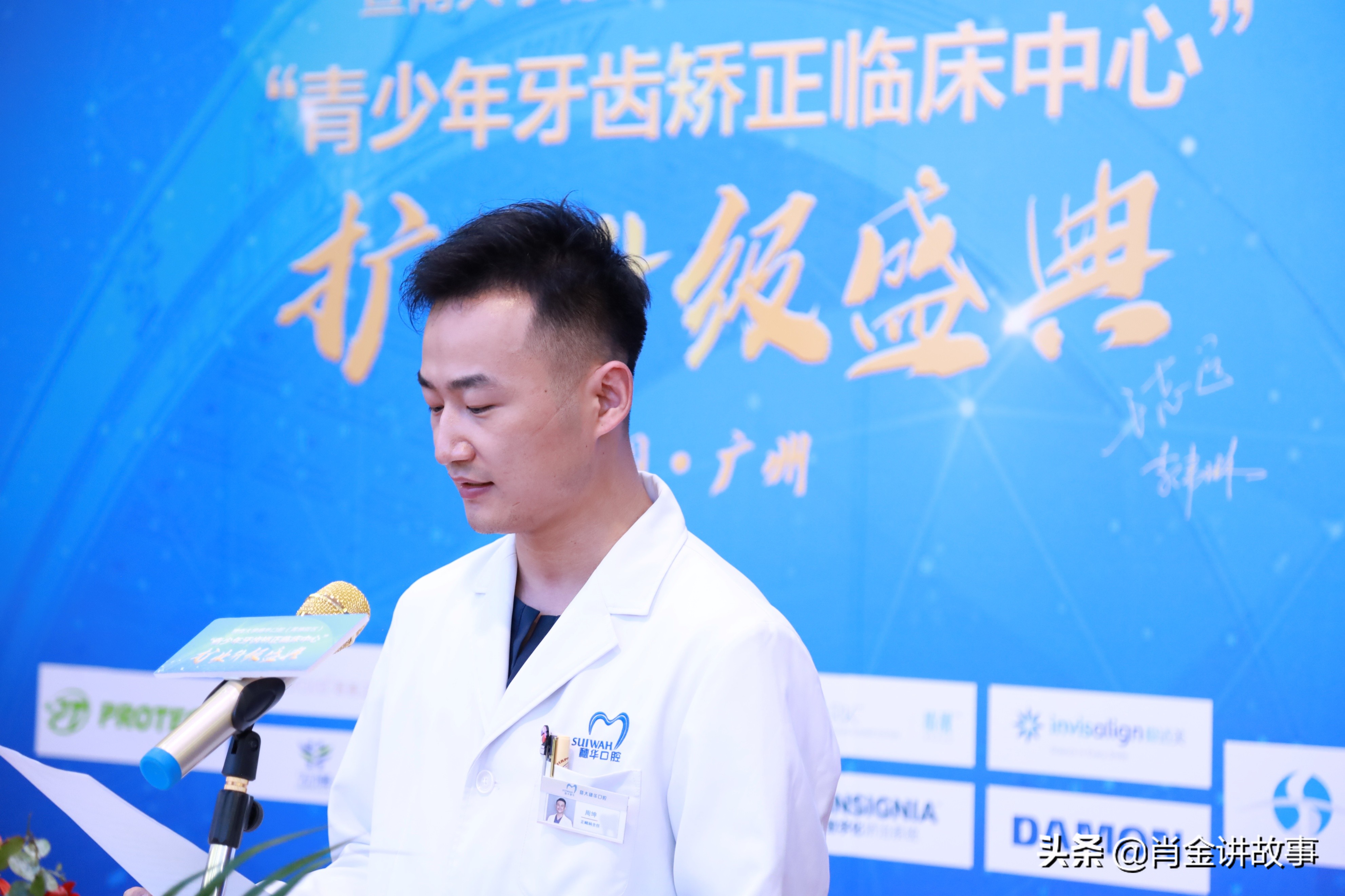 暨大穗华黄埔院区“青少年牙齿矫正临床中心”升级开业