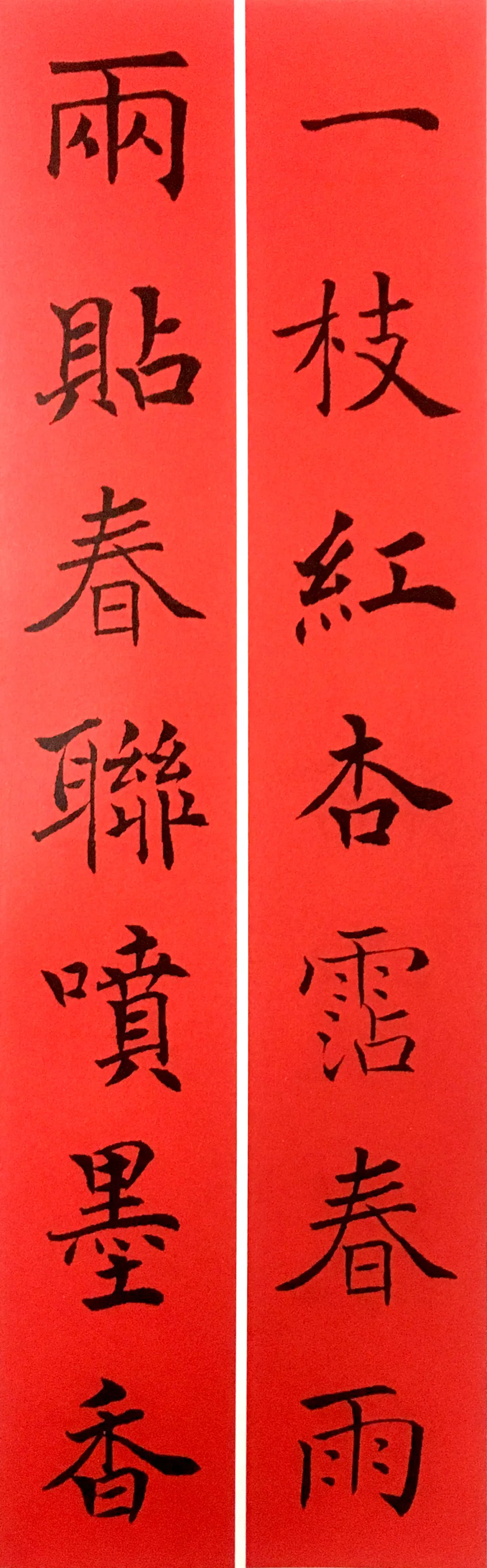 历代书家集字春联大集合,2022年春节绝对够用