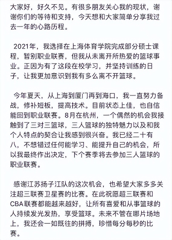 翟逸解说(翟逸：告别CBA是为了完成硕士学业 下个赛季将加盟三人篮球联赛)