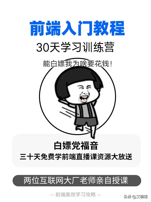 白嫖党福音，艾编程arry老师博客三十天免费学前端资源大放送