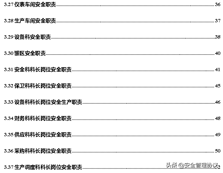 超全版安全生产责任制汇编（120页）