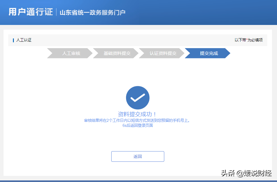 山东！网上政务最全注册密码找回手机更改全攻略来了，不花钱