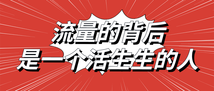 花200W买流量，不如0成本起步做独立站私域运营收益高（甯什么意思,怎么读）