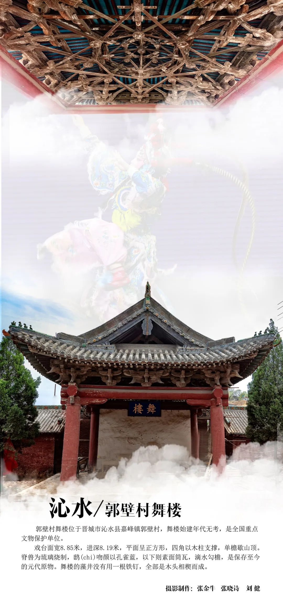 线上展览|山西古戏台摄影展线上展览（五）