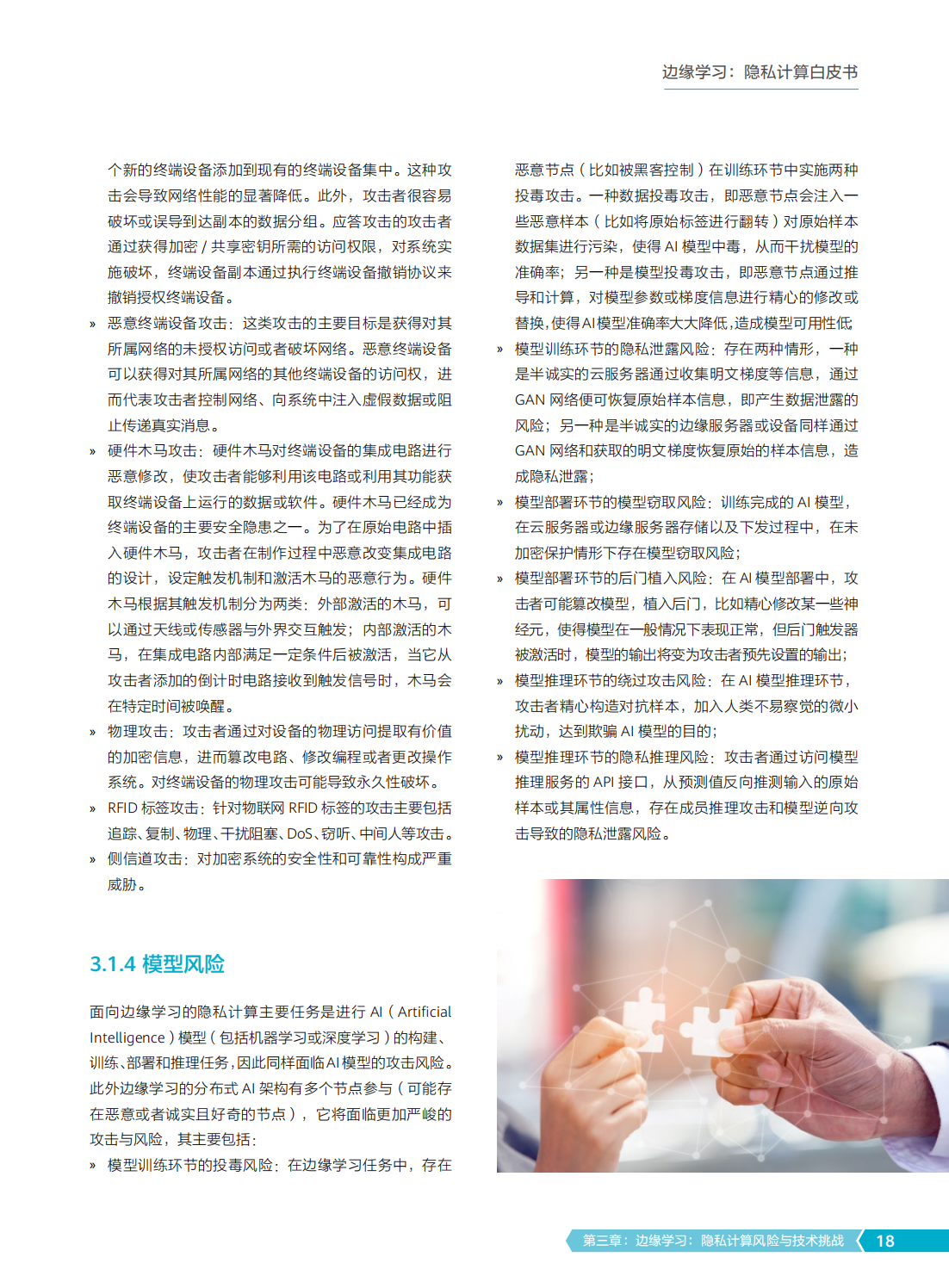 2022年边缘学习隐私计算白皮书