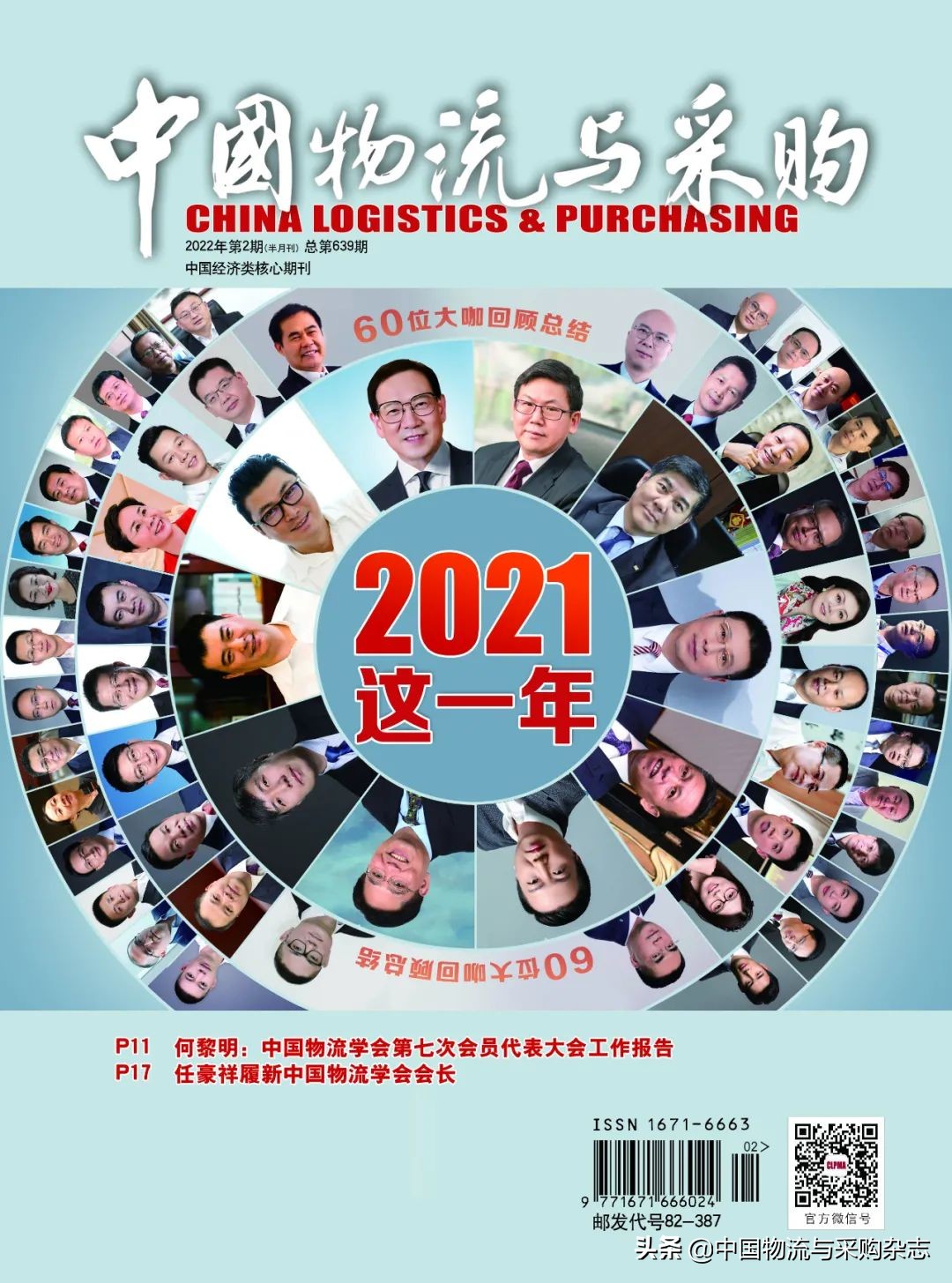 日日顺供应链王正刚：勇立时代潮头，谱写时代品牌新篇章