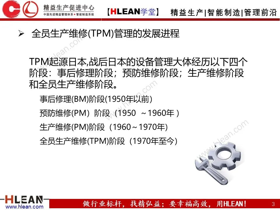 「精益学堂」TPM设备管理知识（下篇）