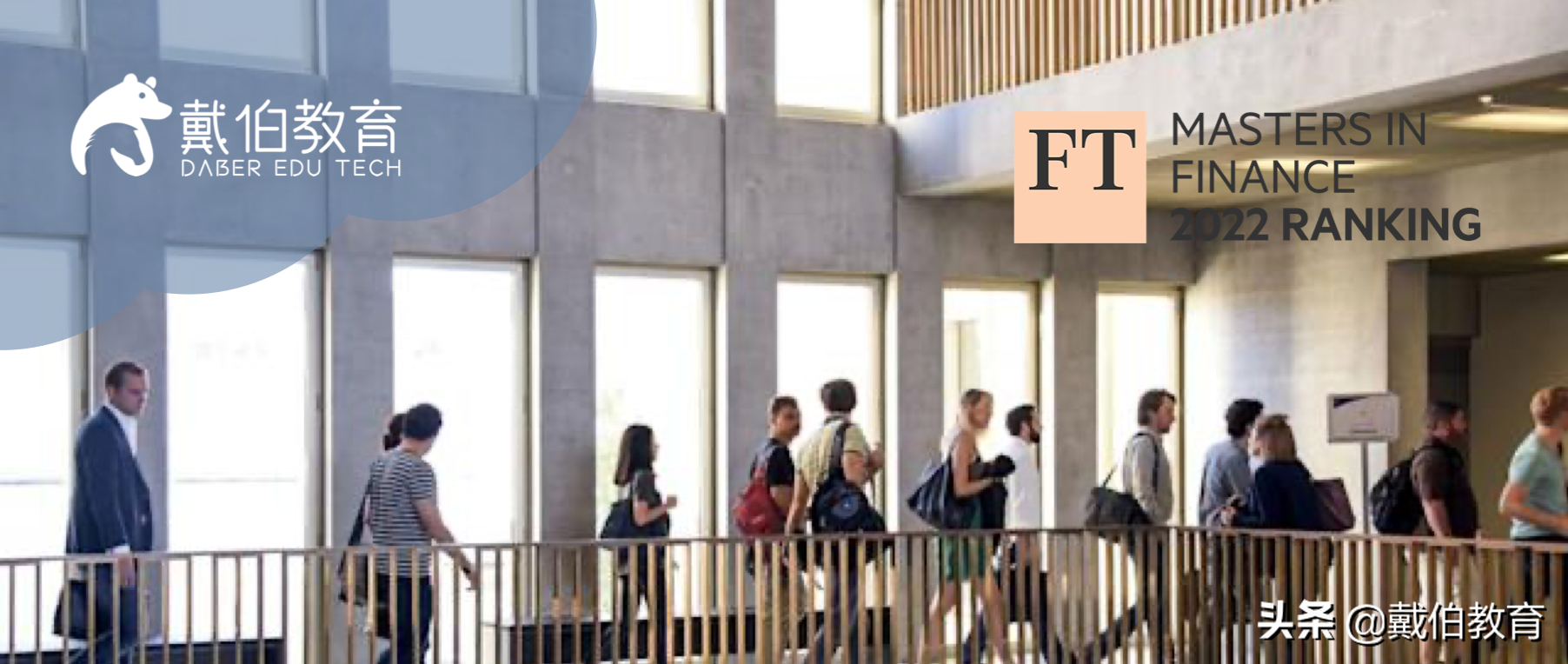 2022《金融时报》全球金融硕士排名发布！前五竟然全是法国院校？