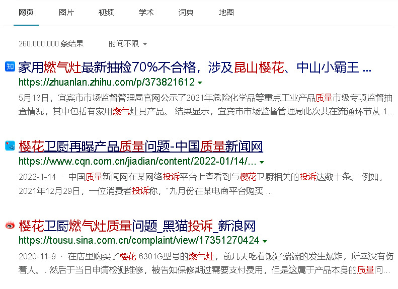 昆山櫻花抽油煙機（屢敗屢戰，用燃氣灶碰瓷洗衣機、冰箱：起底昆山“櫻花”）