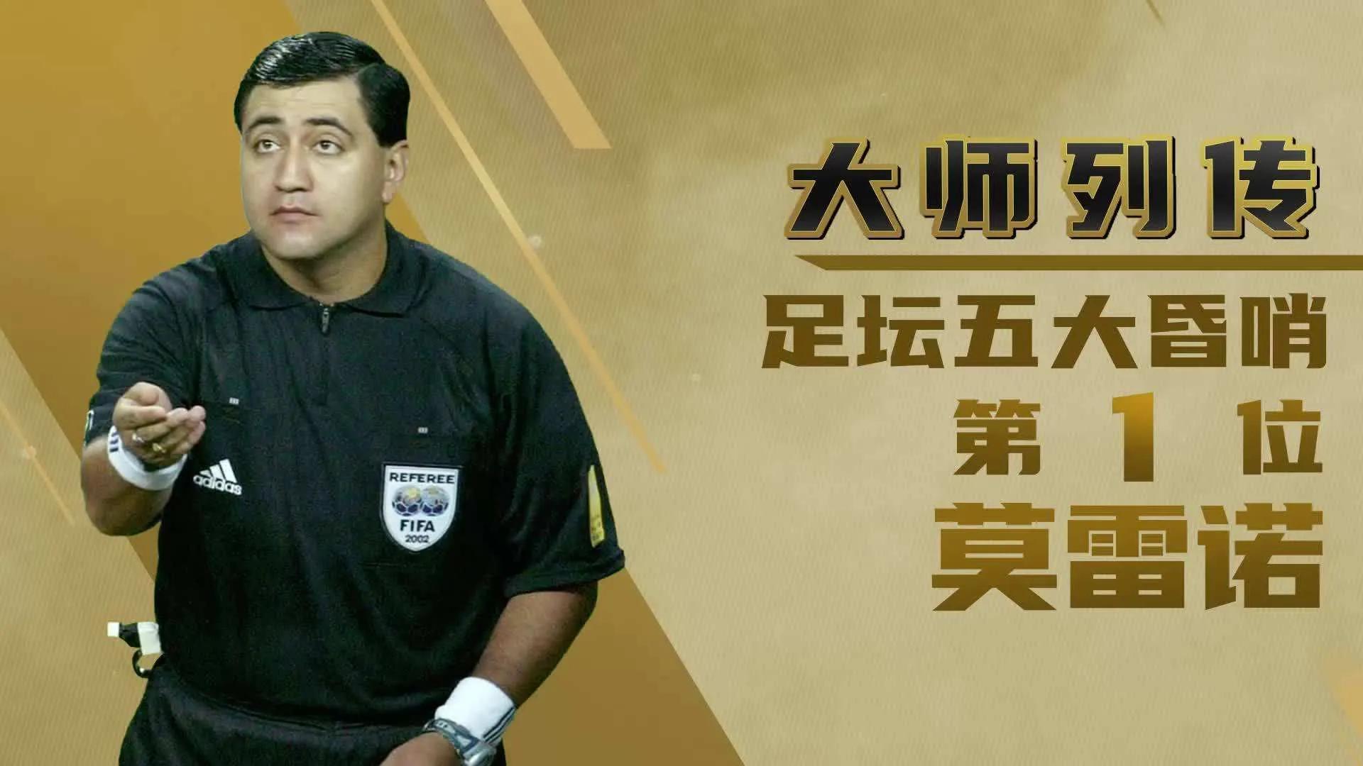 华金世界杯的传球出界（世界足坛五大“窦娥冤”：纯真善良的我们，多多重温这些黑历史）