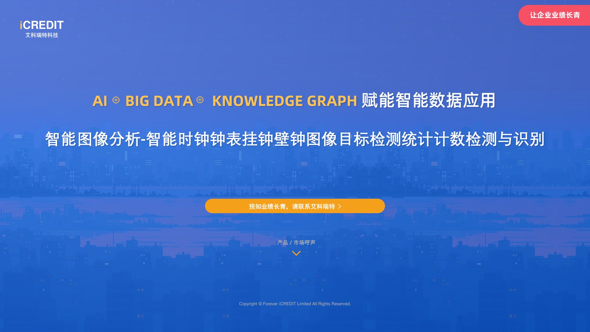 智能图像分析-智能时钟钟表挂钟壁钟图像目标检测-艾科瑞特科技
