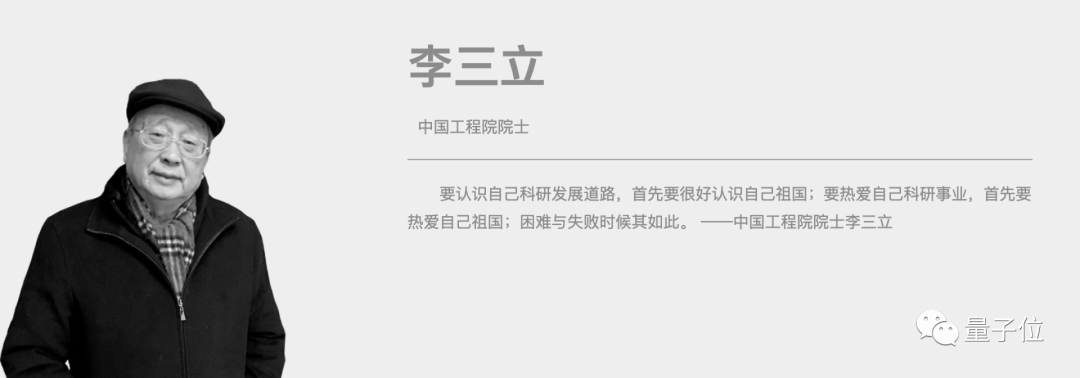 李三立院士逝世：中国计算机体系结构先驱，监制2台超算登TOP500