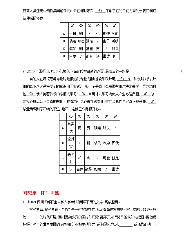 2022高考语文15份高考帮考点汇编秒杀（详细解析）家长转给孩子
