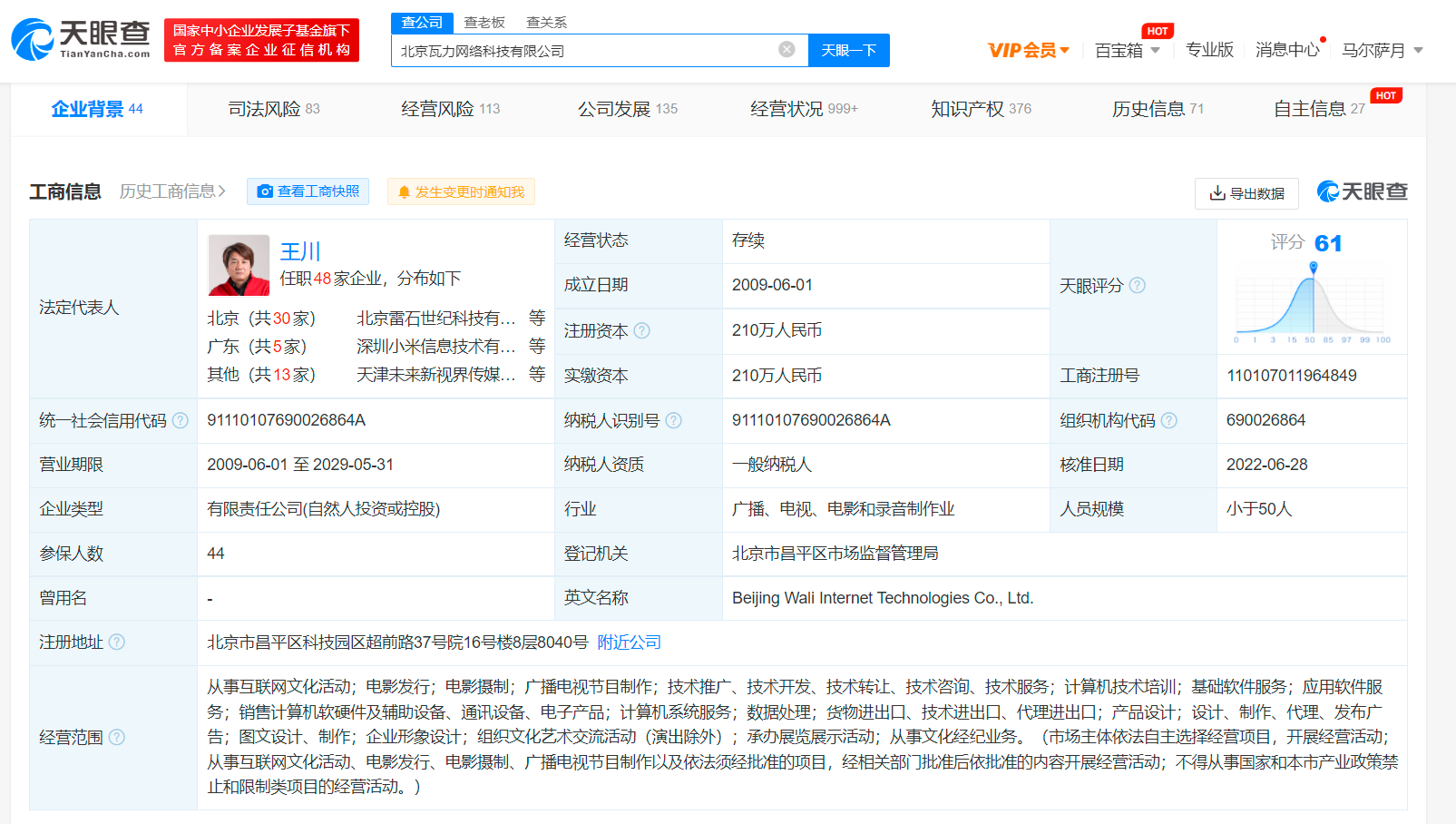 雷军卸任小米互娱执行董事
