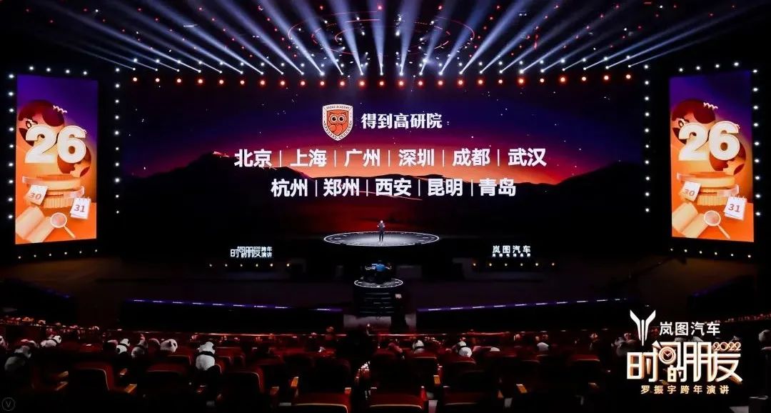 原来，还能这么干！罗振宇2022跨年演讲全文