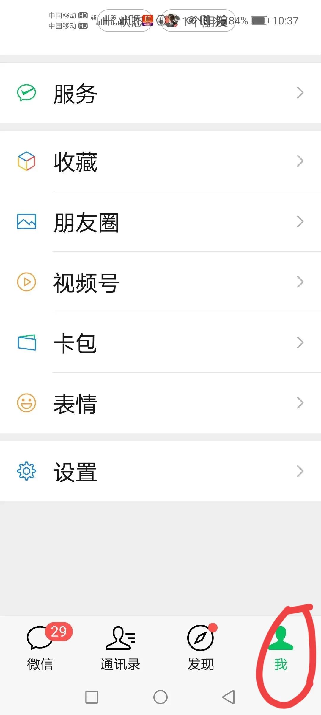如何更改微信乘車碼支付方式