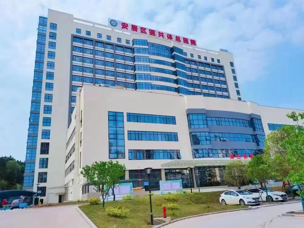 遂宁市安居区人民医院：紧密型县域医共体如何建？来看答卷